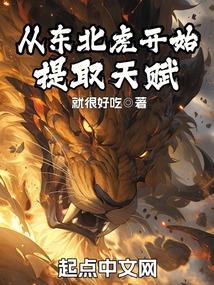 我东北虎从