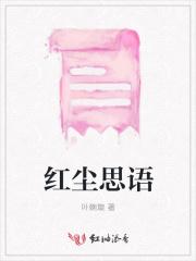 红尘相思情难断原唱歌曲