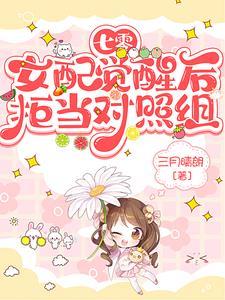 穿到七零当女配昔昔成珏