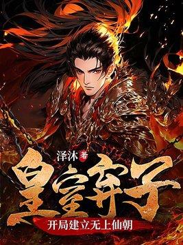开局无上仙朝