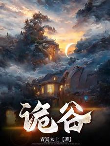 诡谷子人工智能科技有限公司