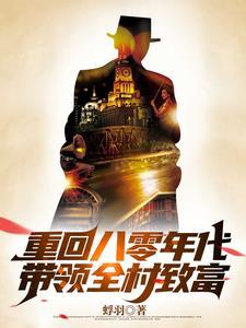 我在八零年代发财