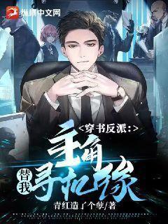 穿书之主角和反派都视我如命