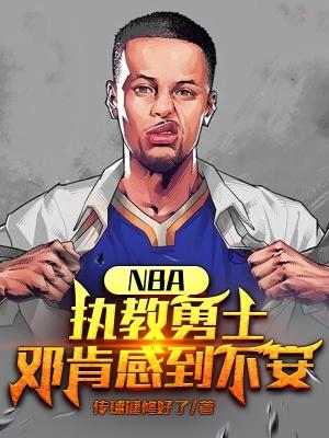 邓肯 nba