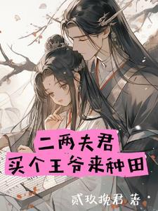 穿越成农家女明珠