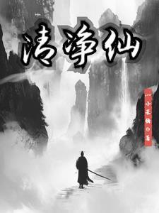 清净仙 洞玄宗