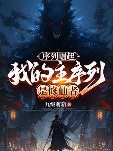 第一序列主角技能