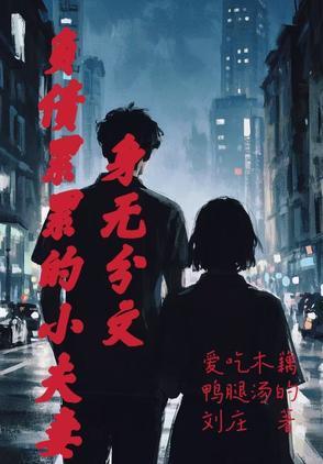 身无分文负债累累怎么翻身