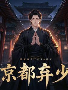 重生之京城弃少