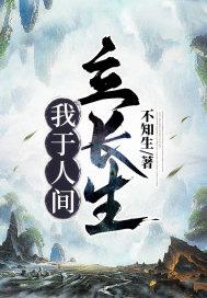 我于人间已无