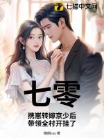 七零携弟带夫