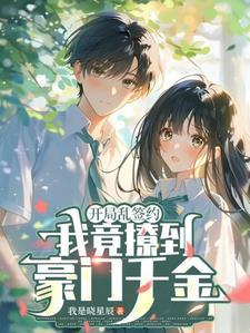 开局签到乱步模板123