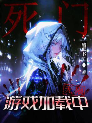 死亡之门手机版