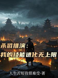 妖魔乱世杀敌推演战力狂飙