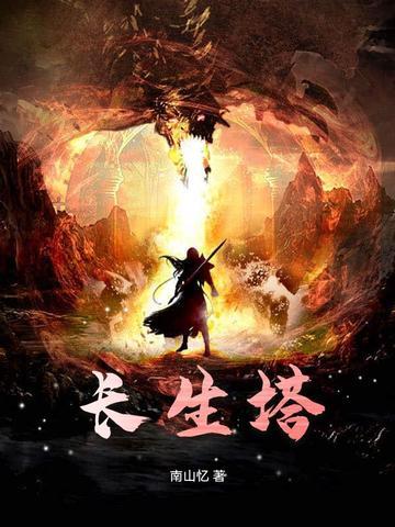 长生塔 月下小河