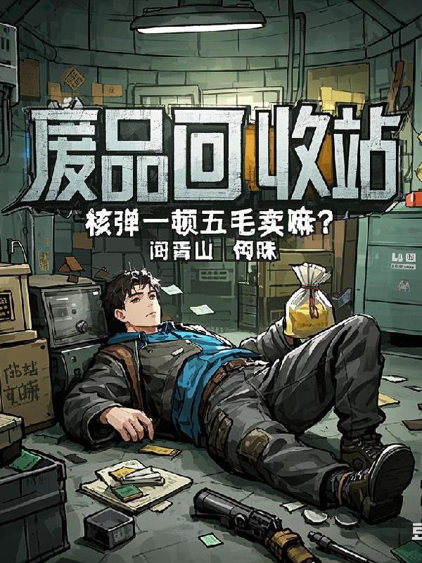 核废料可以回收利用吗?