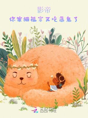 影帝你家猫火了