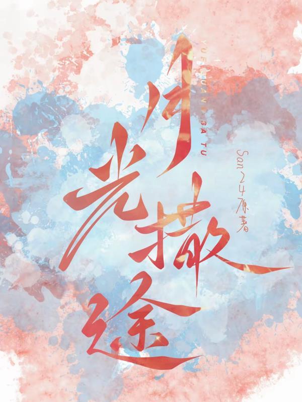 路上撒满了盐