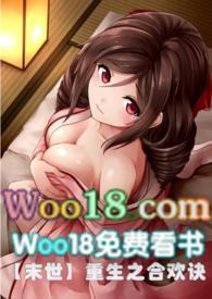 重生之合欢诀199