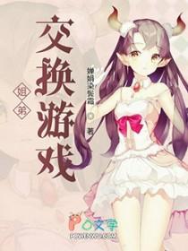 姐弟互换身份的国漫