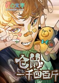 仓鼠一千四百斤书包网