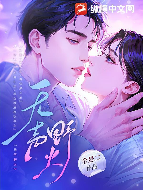 无声野火大结局是什么