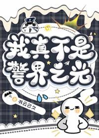 我真不是npc百科