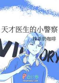 天才医生目录