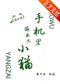 手机里蹦出只小猫by