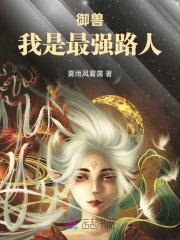 最强御兽系统陆洋