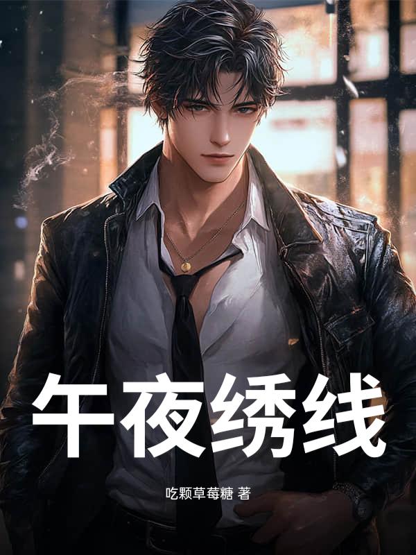 午夜秀城