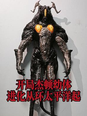 有杰顿的奥特曼