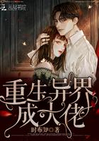 重生异界当大佬漫画免费