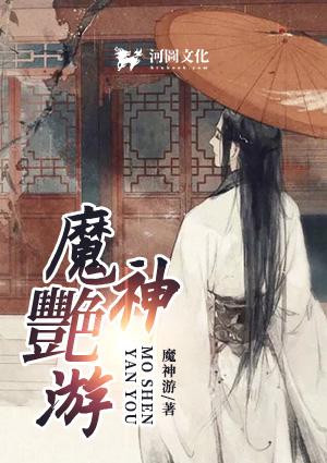 魔神艳女征战记tct