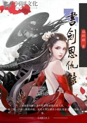 书剑恩仇录外传骆冰