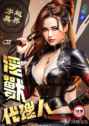 穿越异界教兽人酿酒