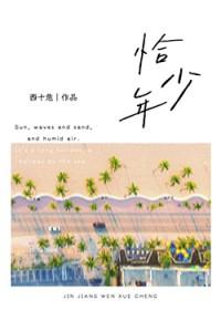 恰少年同学演员表