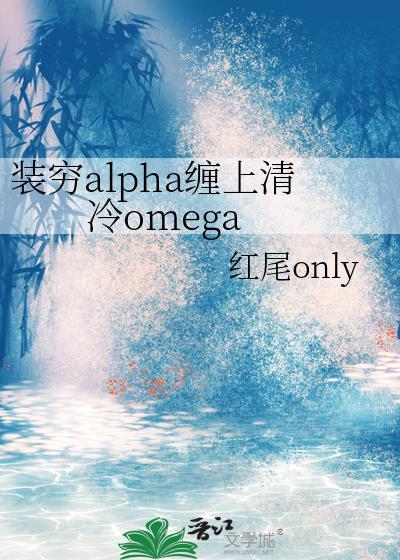 装穷晋江全文阅读