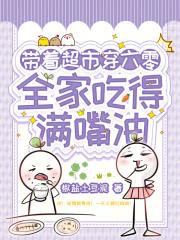 带着超市去六零年的
