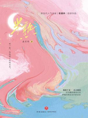 半熟人什么意思