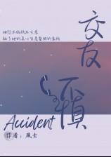 交友不慎带来的危害有哪些