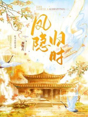 凤隐什么意思