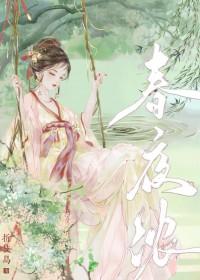 春夜浓晴免费笔趣阁无弹窗