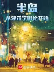 何为半岛
