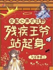 残疾女配快穿