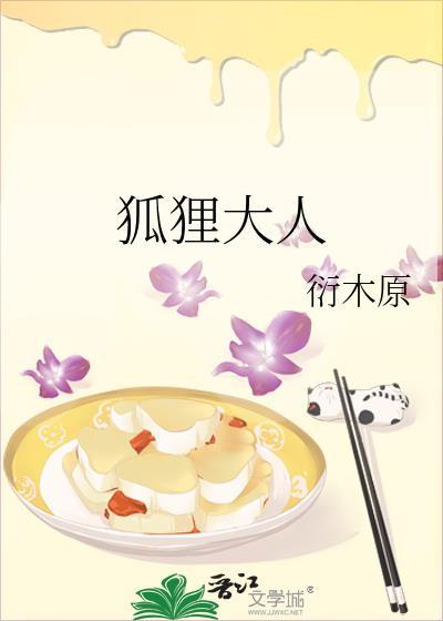 狐狸大人电视剧