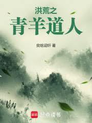 洪荒之青丘