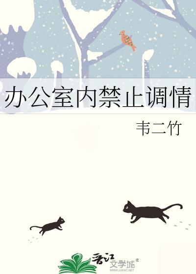 禁止办公室恋情范本