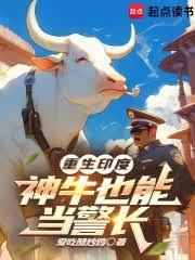 重生印度神话的