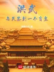 洪荒每日签到系统